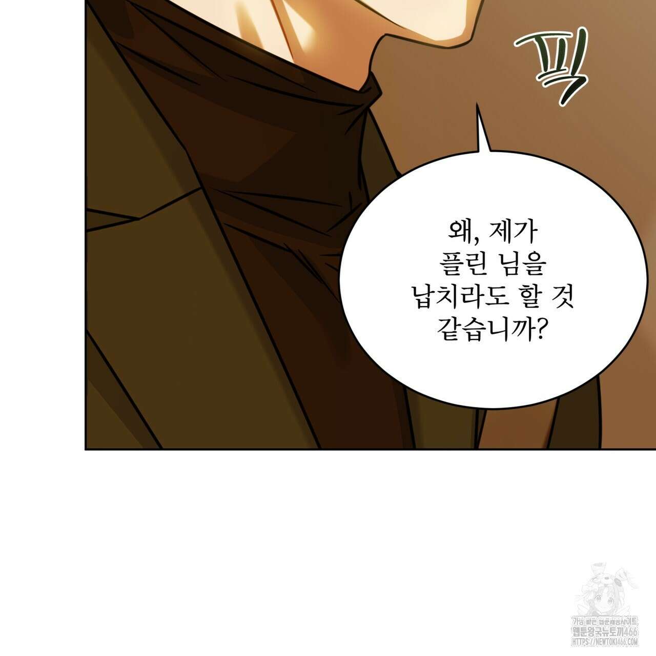 플린의 여우음료 32화 14