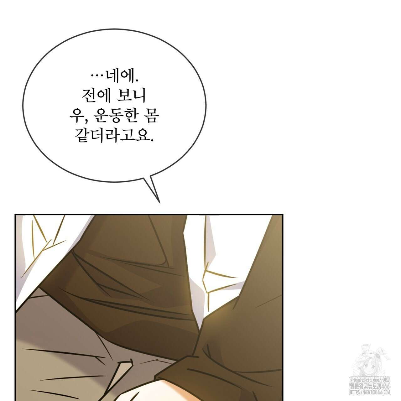 플린의 여우음료 32화 18