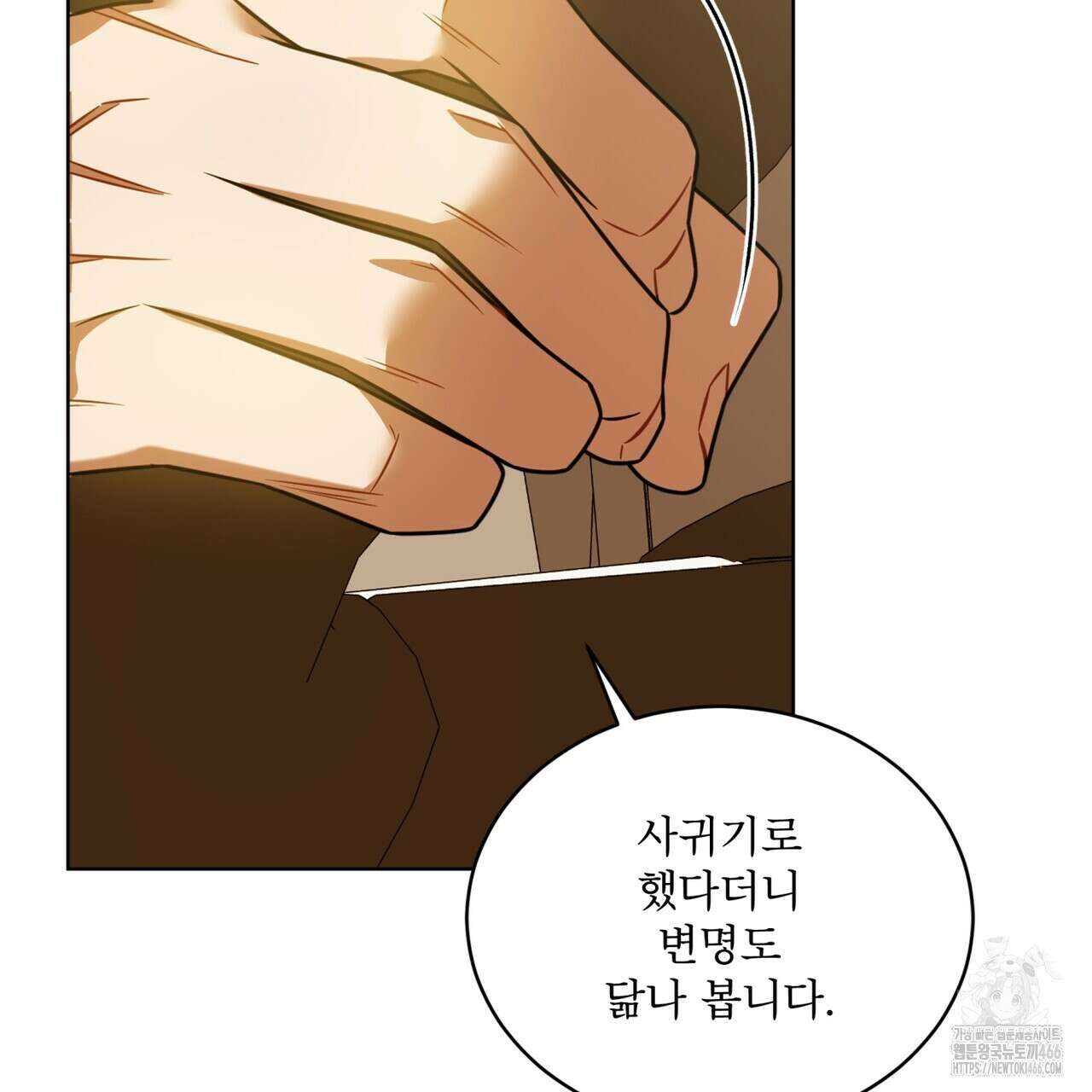 플린의 여우음료 32화 26