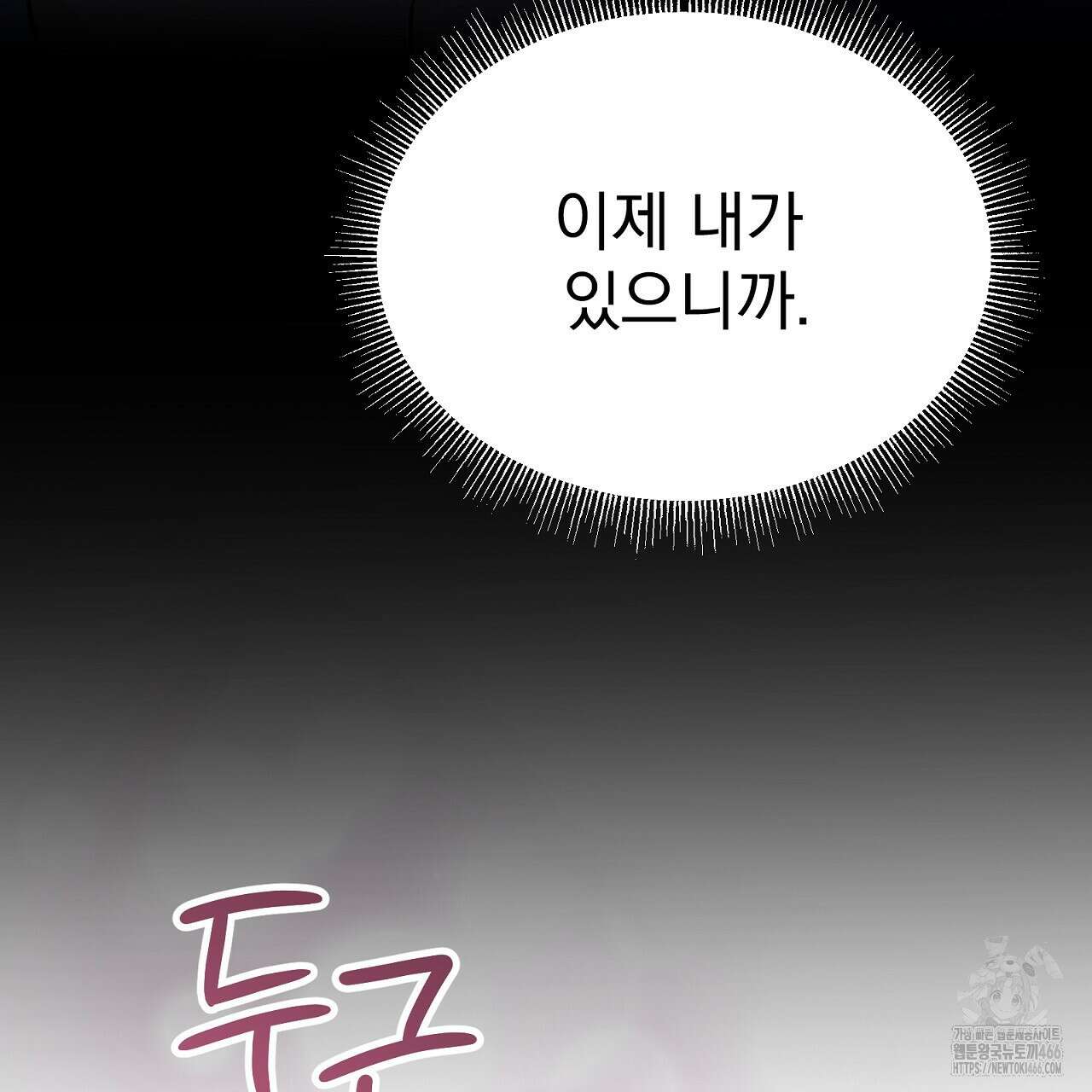 신랑을 바꿔서 입장합니다  19화 11