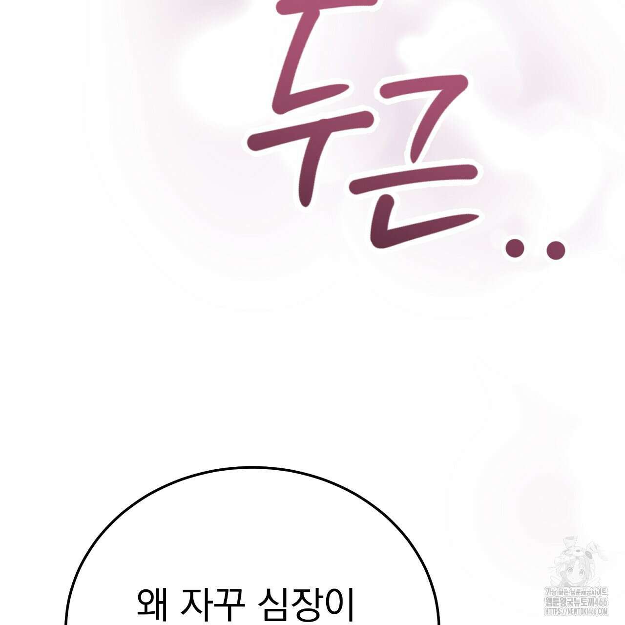 신랑을 바꿔서 입장합니다  19화 13