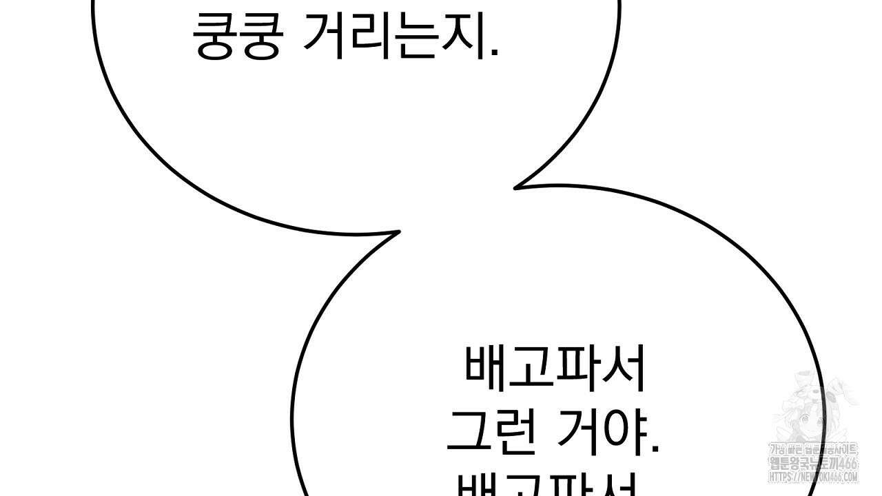 신랑을 바꿔서 입장합니다  19화 14