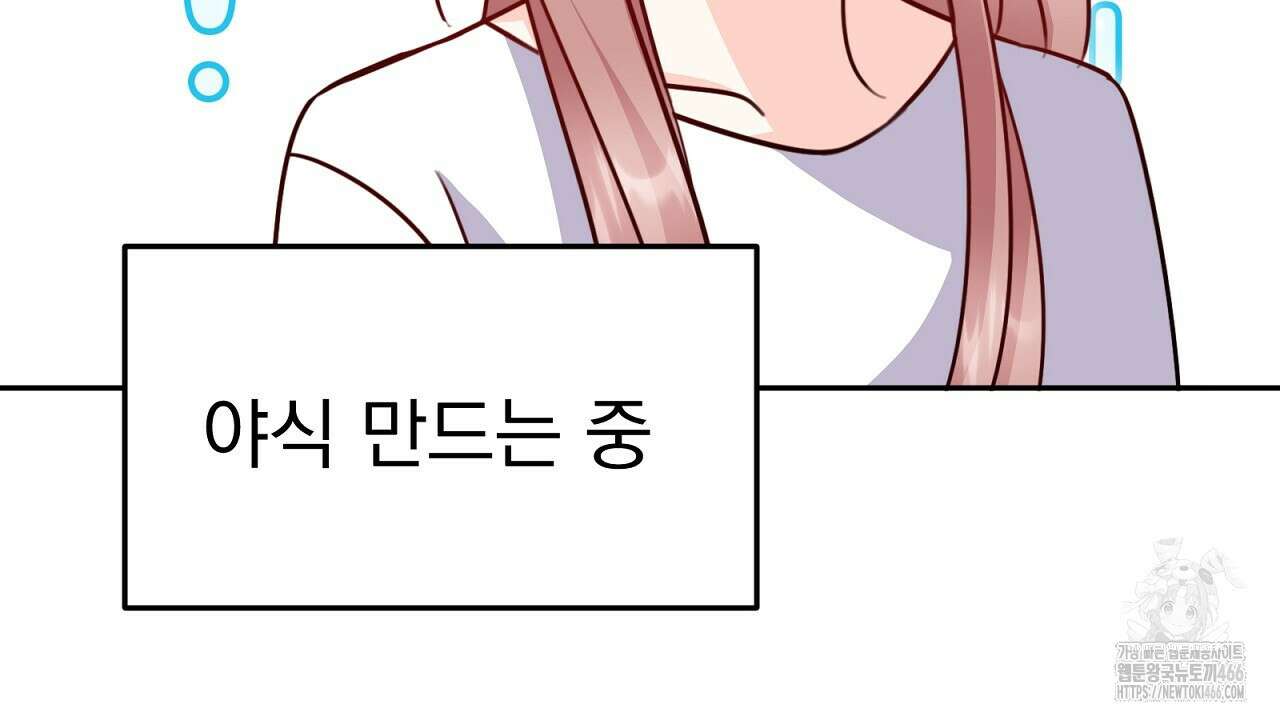 신랑을 바꿔서 입장합니다  19화 16