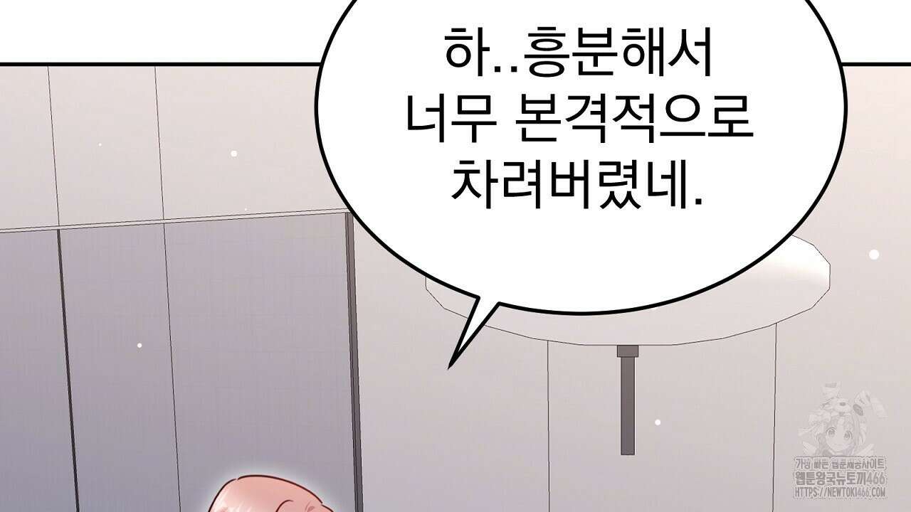 신랑을 바꿔서 입장합니다  19화 20