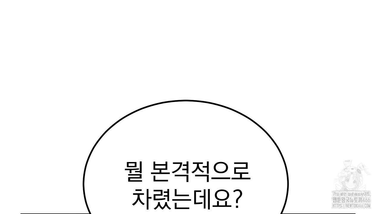 신랑을 바꿔서 입장합니다  19화 22