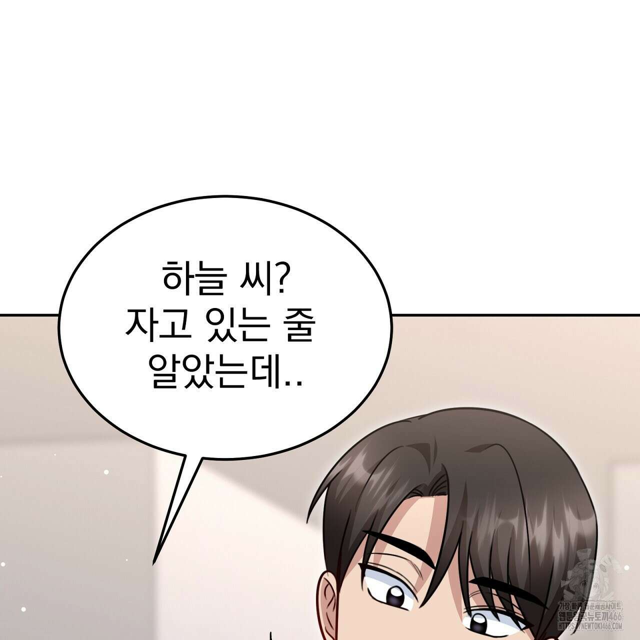 신랑을 바꿔서 입장합니다  19화 26