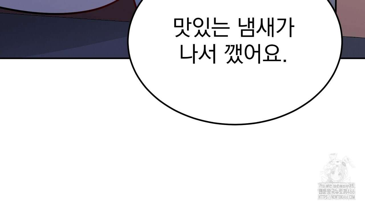 신랑을 바꿔서 입장합니다  19화 29