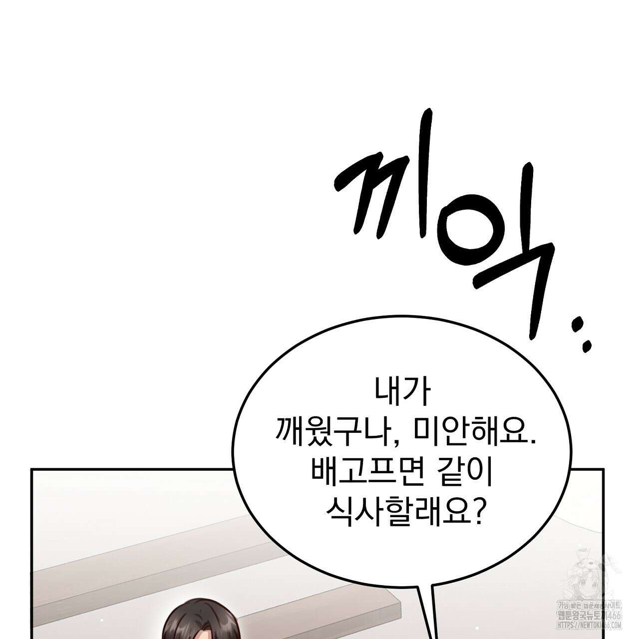 신랑을 바꿔서 입장합니다  19화 30
