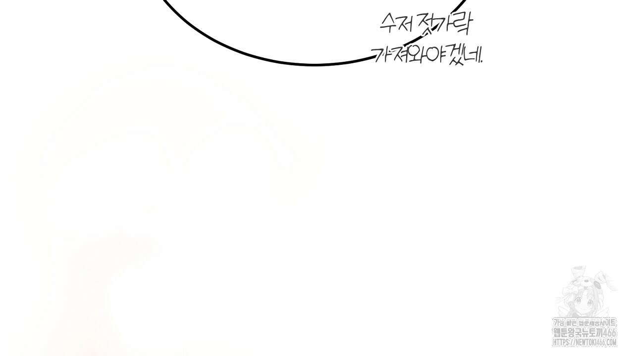 신랑을 바꿔서 입장합니다  19화 33