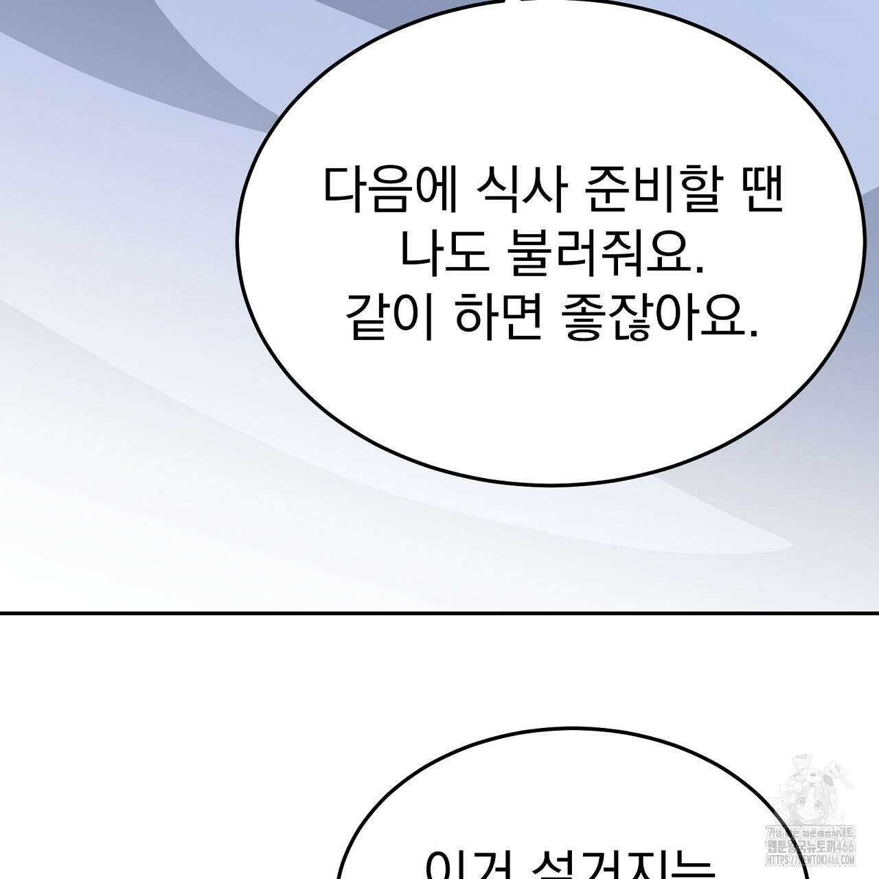 신랑을 바꿔서 입장합니다  19화 36