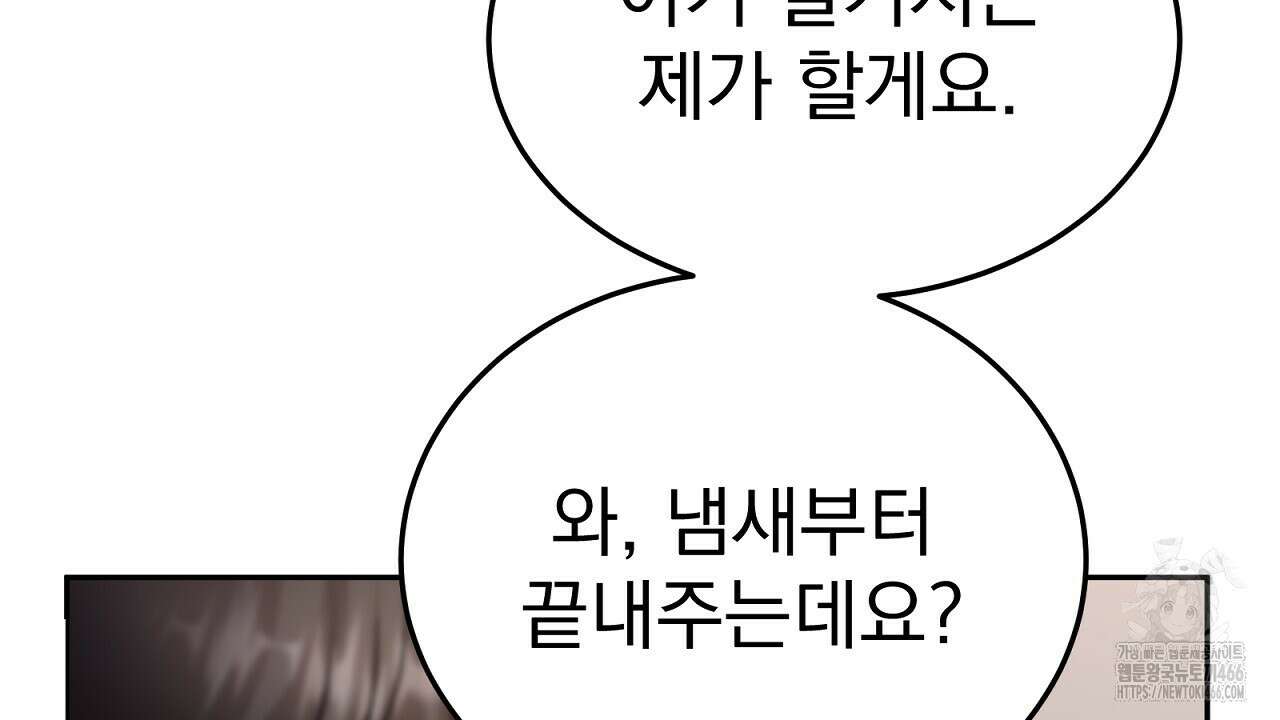 신랑을 바꿔서 입장합니다  19화 37