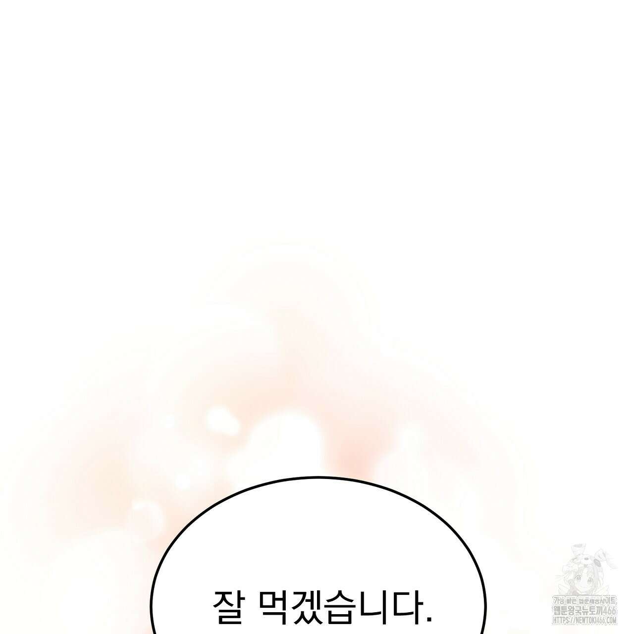 신랑을 바꿔서 입장합니다  19화 42