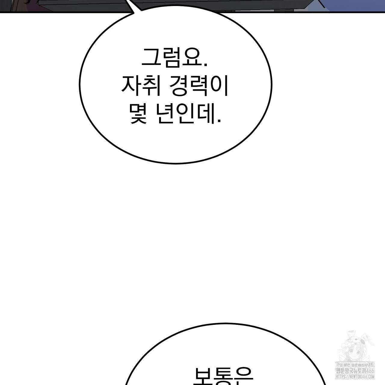 신랑을 바꿔서 입장합니다  19화 48