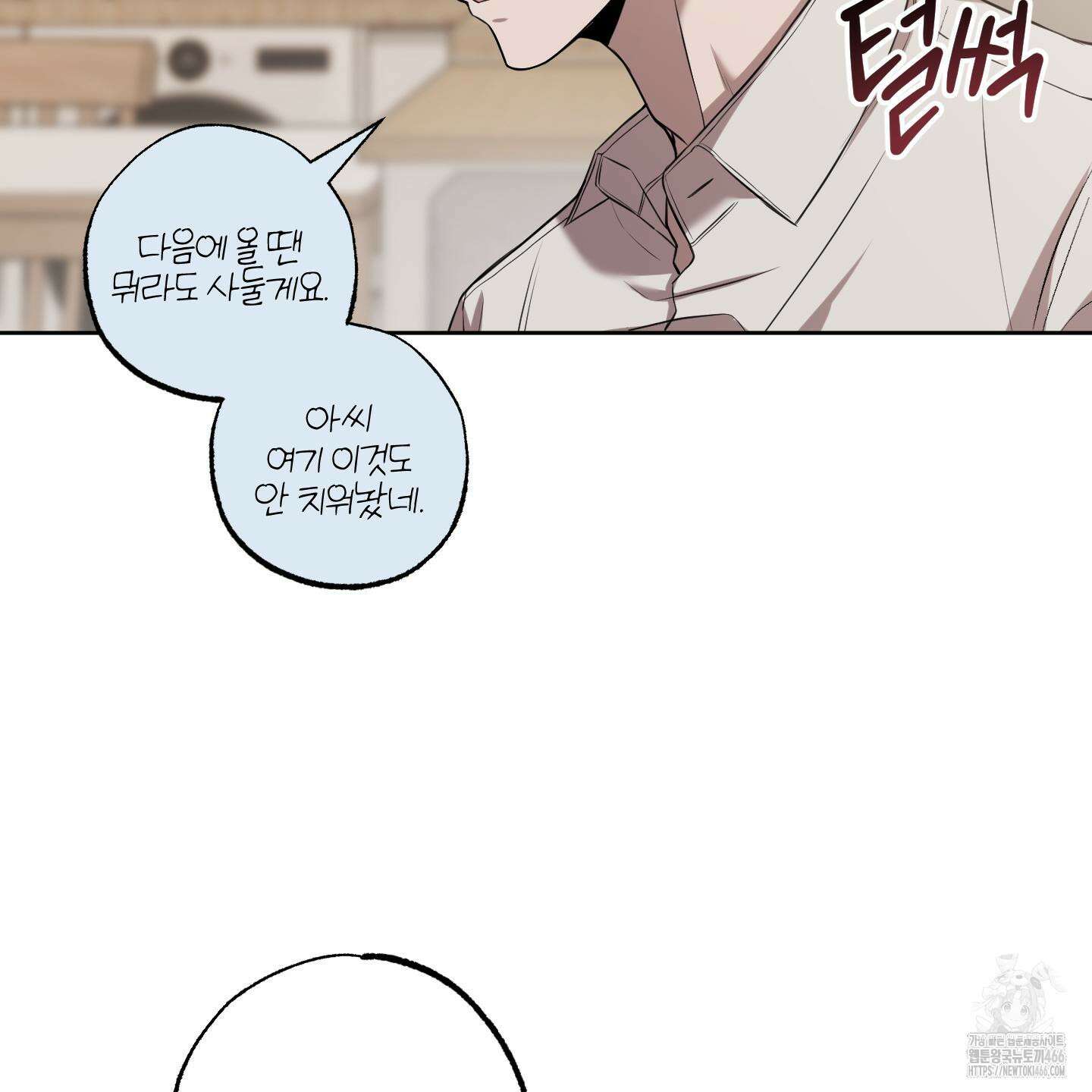 거짓말은 하지 마요 16화 9