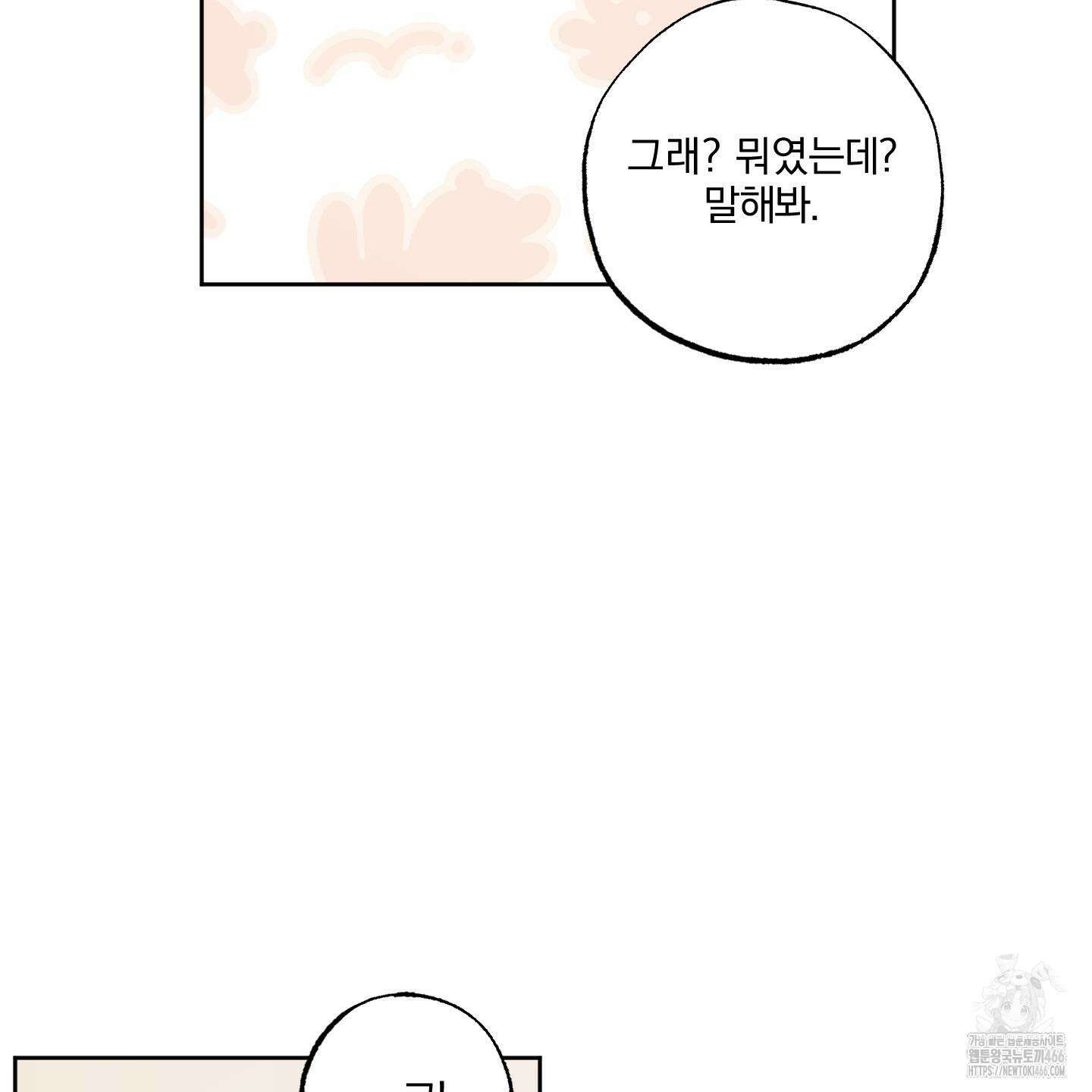 거짓말은 하지 마요 16화 16