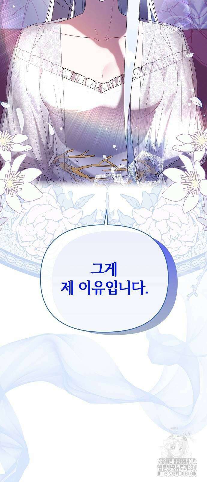아니, 저는 황녀님만 꼬셨다니까요? 7화 2
