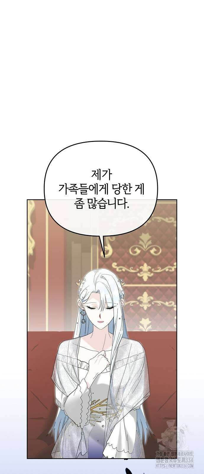 아니, 저는 황녀님만 꼬셨다니까요? 7화 4