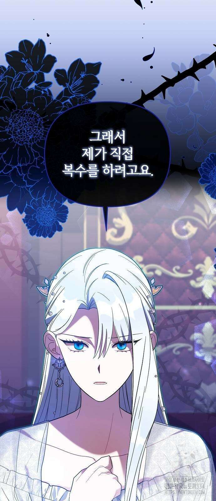 아니, 저는 황녀님만 꼬셨다니까요? 7화 5