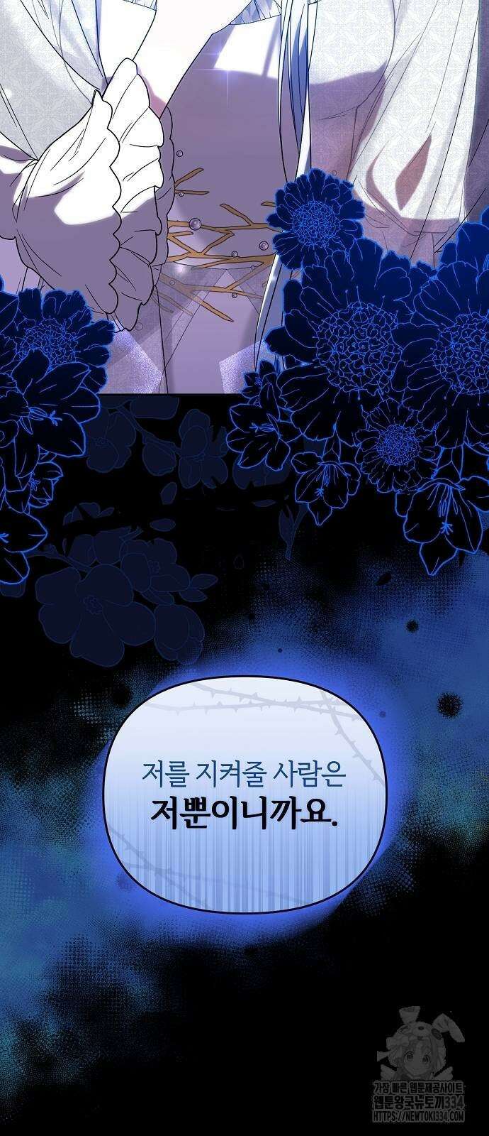 아니, 저는 황녀님만 꼬셨다니까요? 7화 6