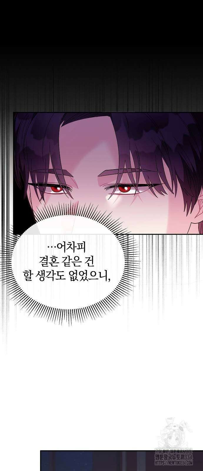 아니, 저는 황녀님만 꼬셨다니까요? 7화 7