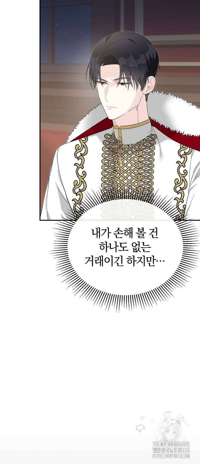 아니, 저는 황녀님만 꼬셨다니까요? 7화 8