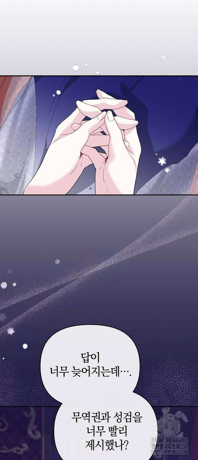 아니, 저는 황녀님만 꼬셨다니까요? 7화 9