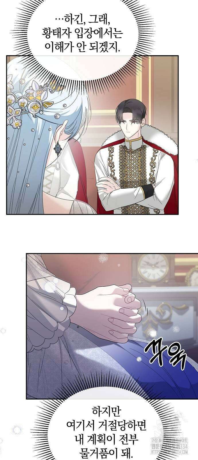 아니, 저는 황녀님만 꼬셨다니까요? 7화 11