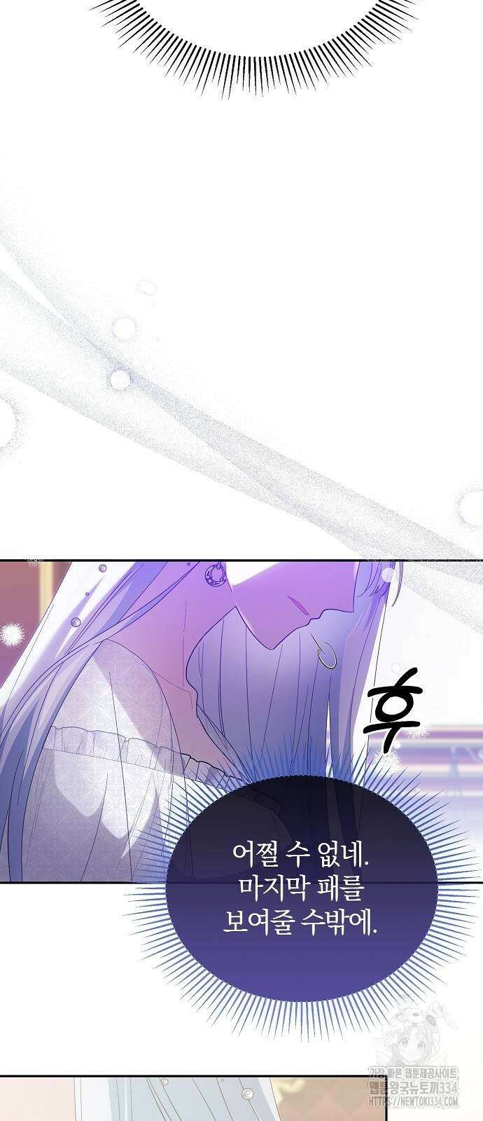 아니, 저는 황녀님만 꼬셨다니까요? 7화 12