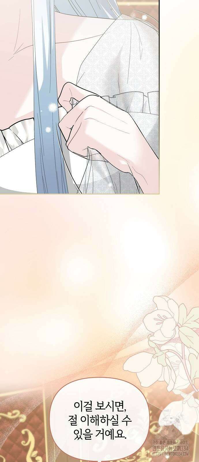 아니, 저는 황녀님만 꼬셨다니까요? 7화 13