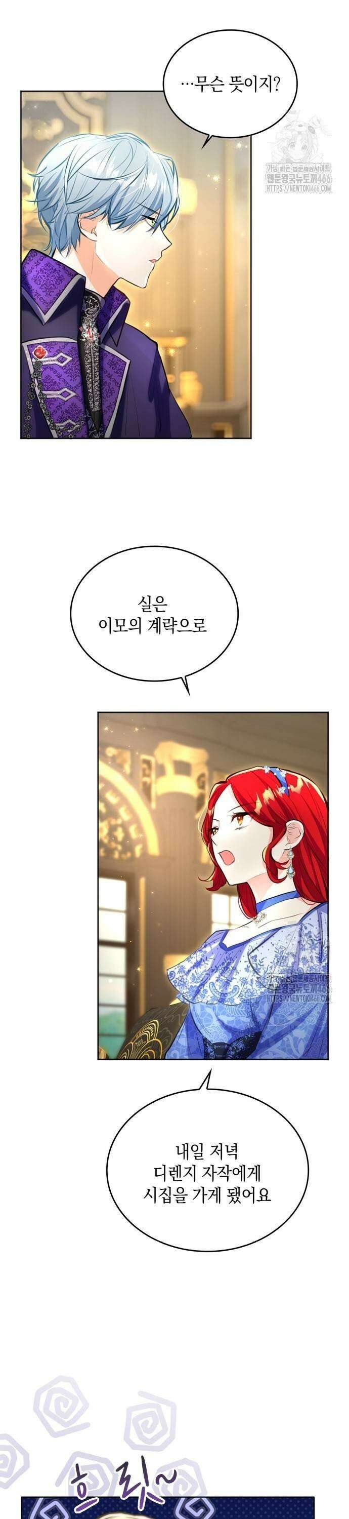 사랑받고 있을 때가 아니야 8화 웨딩드레스를 준비해 두지 3