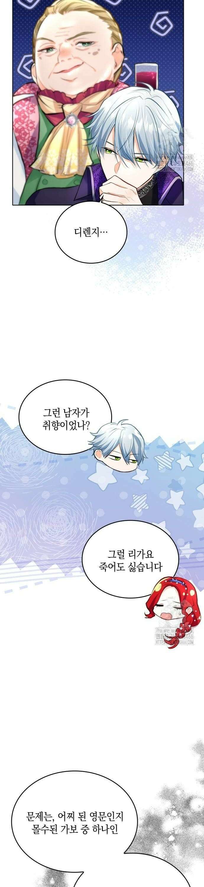 사랑받고 있을 때가 아니야 8화 웨딩드레스를 준비해 두지 4
