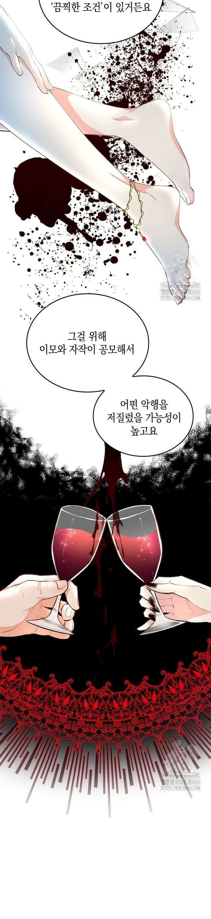 사랑받고 있을 때가 아니야 8화 웨딩드레스를 준비해 두지 6