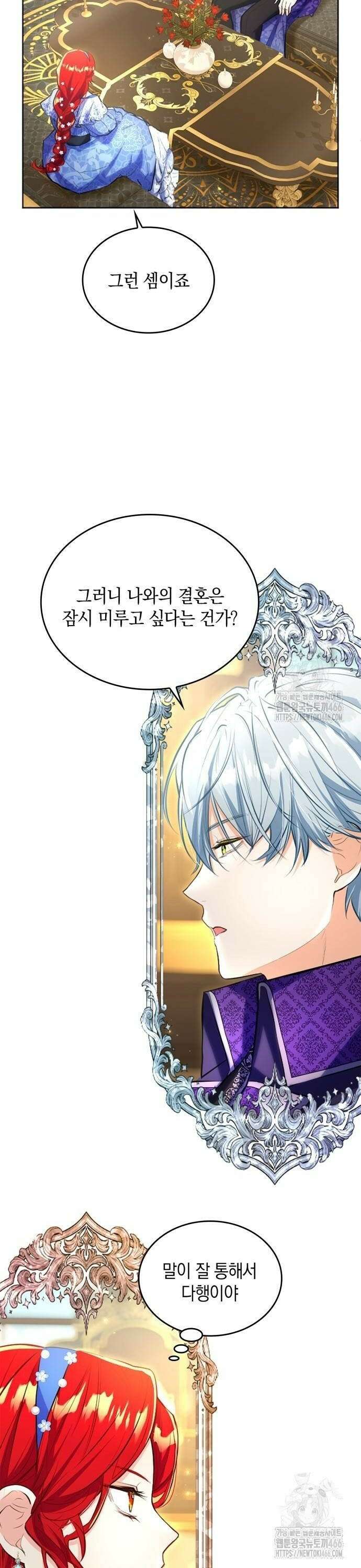 사랑받고 있을 때가 아니야 8화 웨딩드레스를 준비해 두지 8