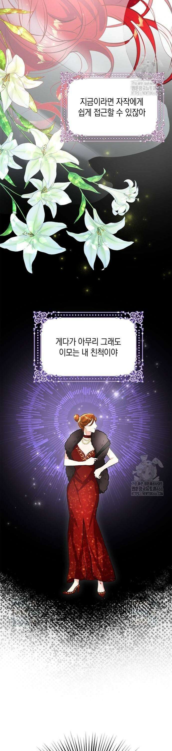 사랑받고 있을 때가 아니야 8화 웨딩드레스를 준비해 두지 11