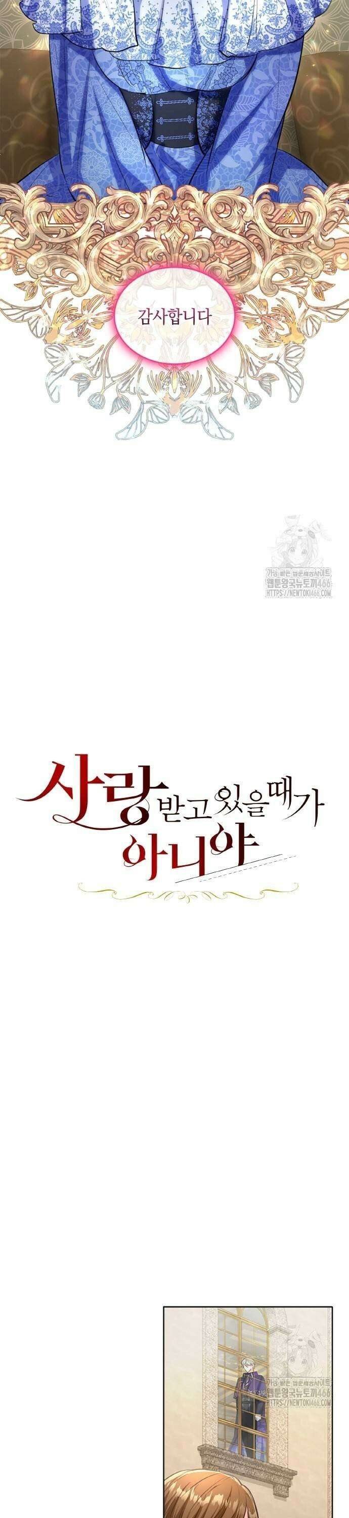 사랑받고 있을 때가 아니야 8화 웨딩드레스를 준비해 두지 15