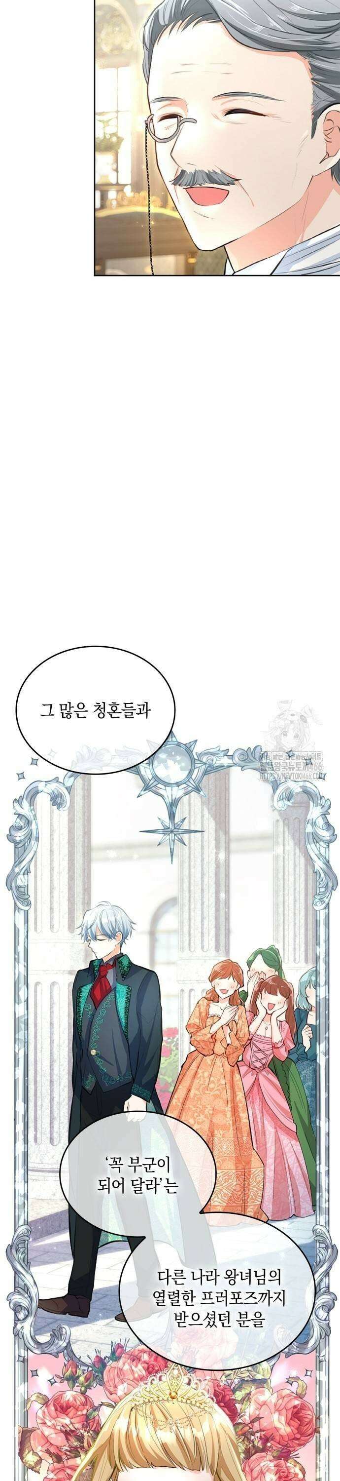 사랑받고 있을 때가 아니야 8화 웨딩드레스를 준비해 두지 17