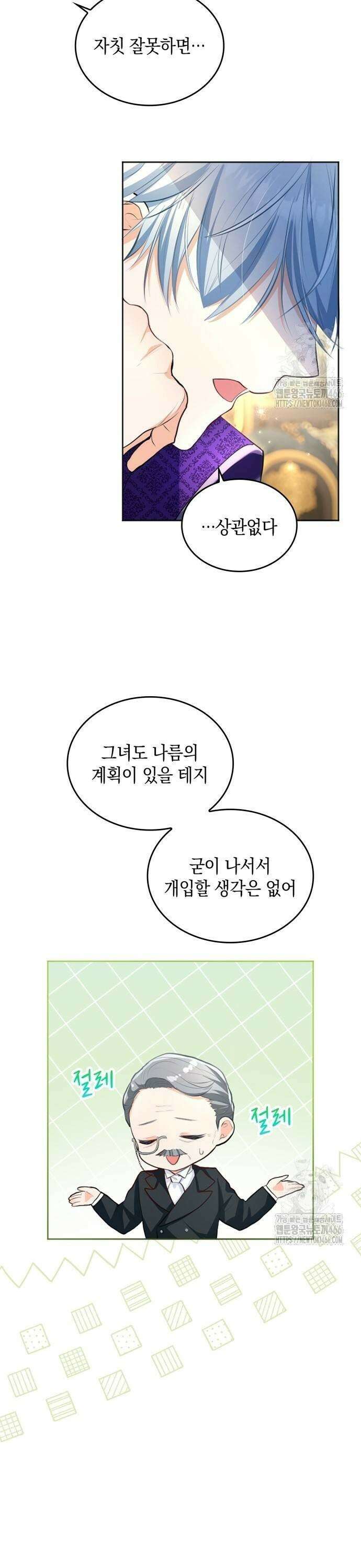 사랑받고 있을 때가 아니야 8화 웨딩드레스를 준비해 두지 21