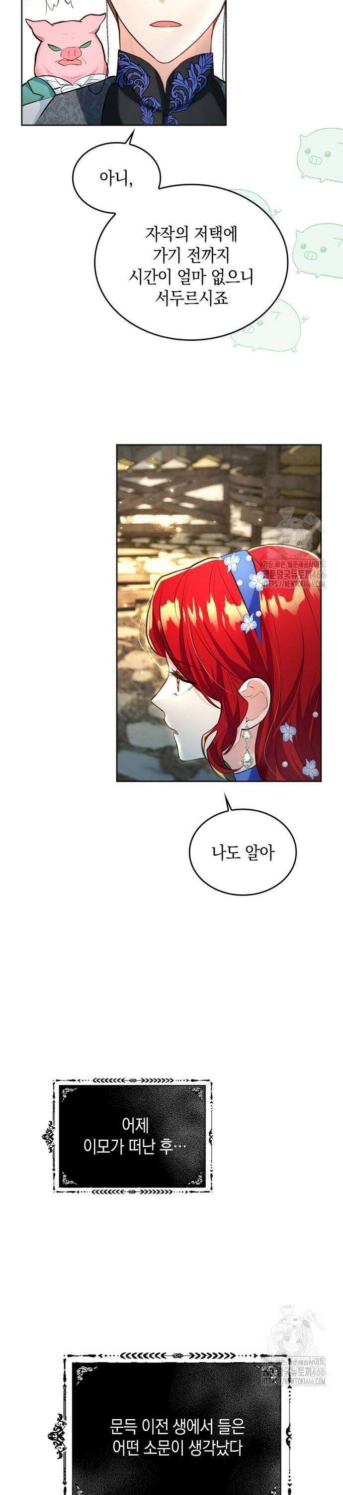 사랑받고 있을 때가 아니야 8화 웨딩드레스를 준비해 두지 23