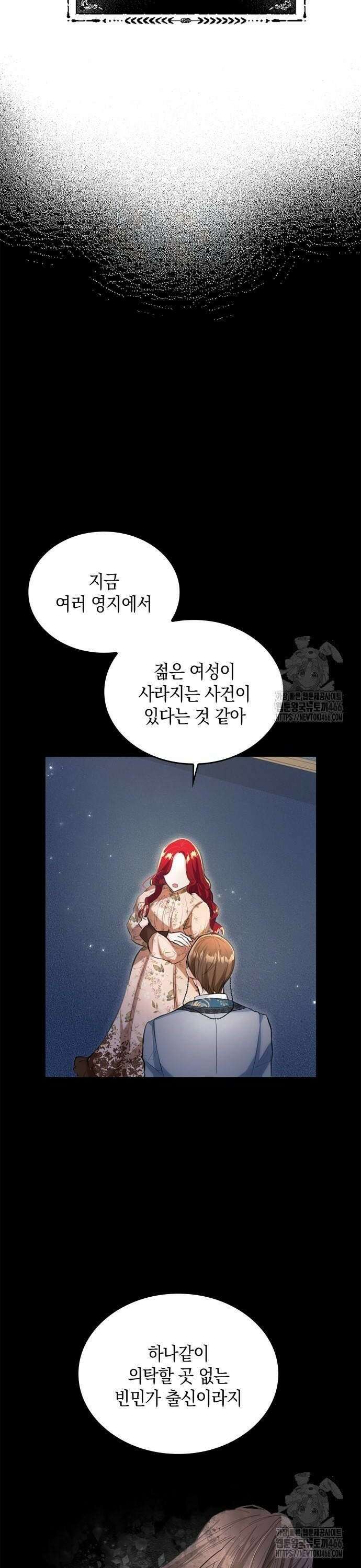 사랑받고 있을 때가 아니야 8화 웨딩드레스를 준비해 두지 24