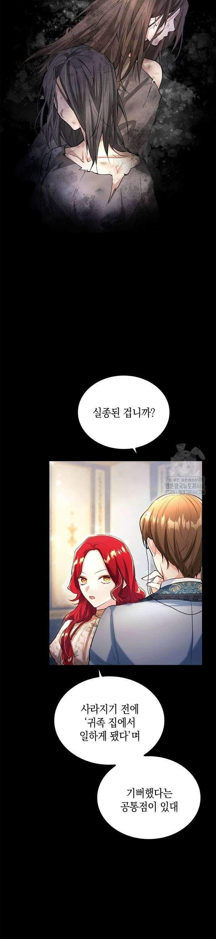 사랑받고 있을 때가 아니야 8화 웨딩드레스를 준비해 두지 25