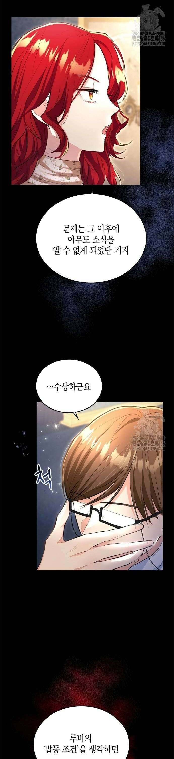 사랑받고 있을 때가 아니야 8화 웨딩드레스를 준비해 두지 26