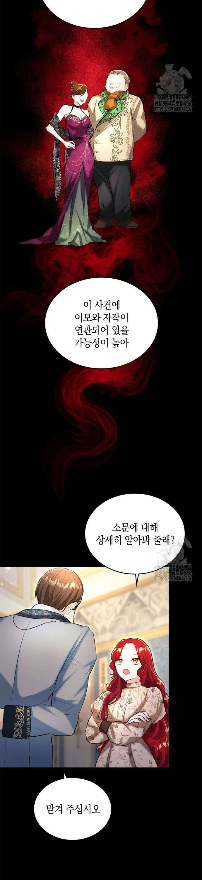 사랑받고 있을 때가 아니야 8화 웨딩드레스를 준비해 두지 27
