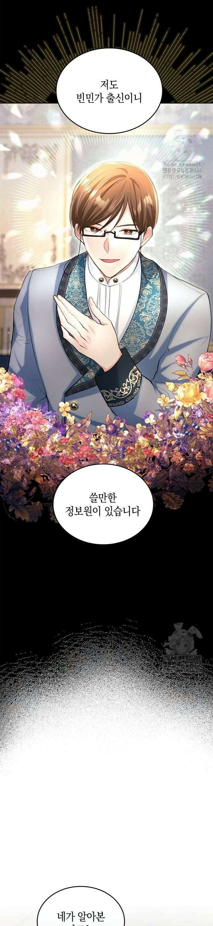 사랑받고 있을 때가 아니야 8화 웨딩드레스를 준비해 두지 28