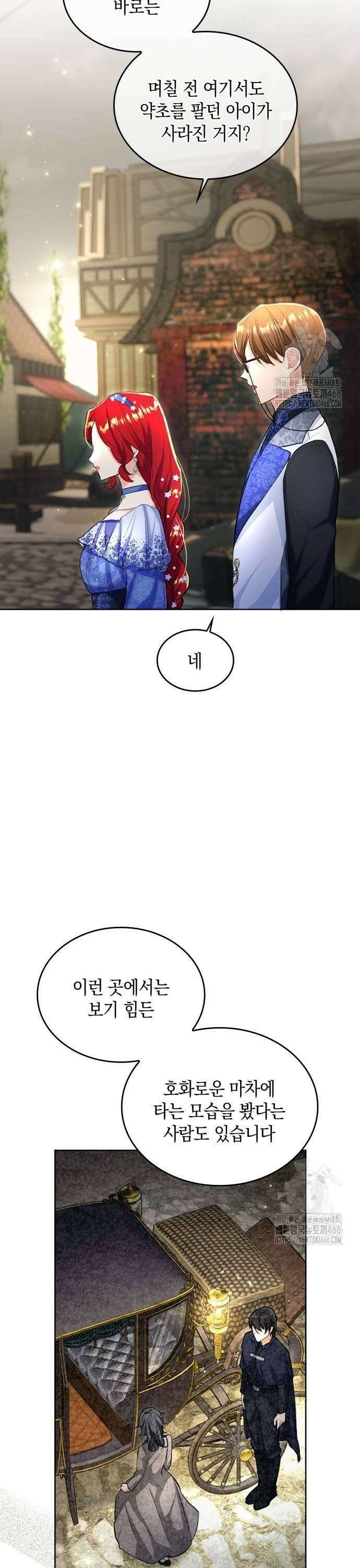 사랑받고 있을 때가 아니야 8화 웨딩드레스를 준비해 두지 29
