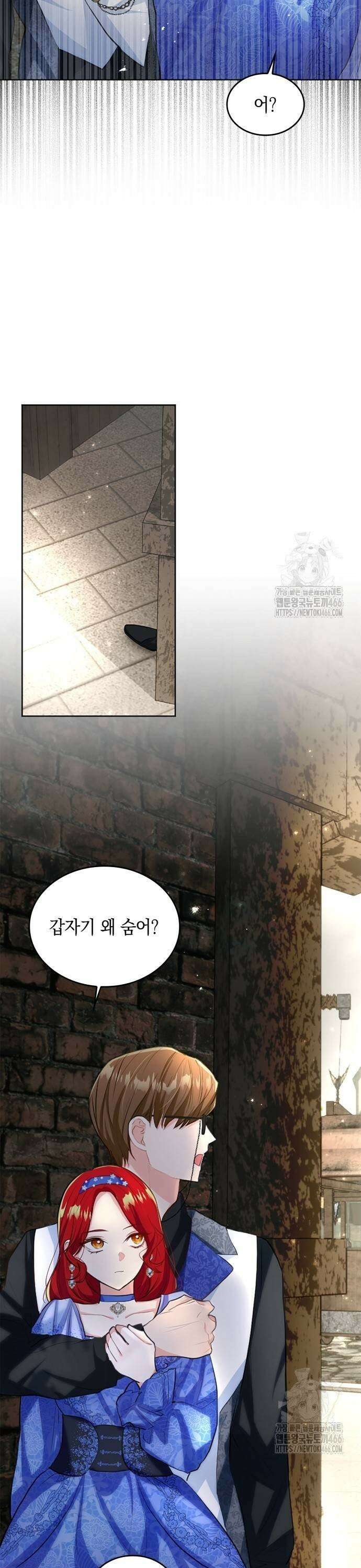 사랑받고 있을 때가 아니야 8화 웨딩드레스를 준비해 두지 31