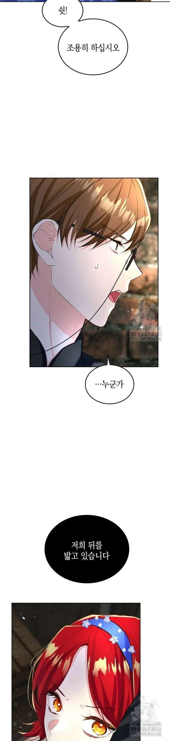 사랑받고 있을 때가 아니야 8화 웨딩드레스를 준비해 두지 32