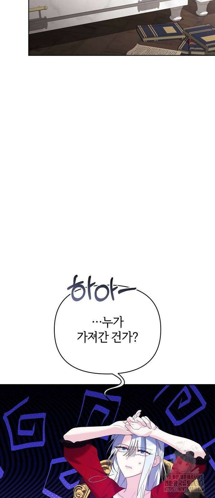 아니, 저는 황녀님만 꼬셨다니까요? 14화 5