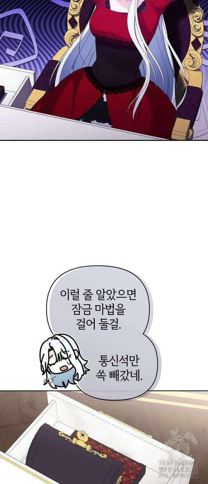 아니, 저는 황녀님만 꼬셨다니까요? 14화 6