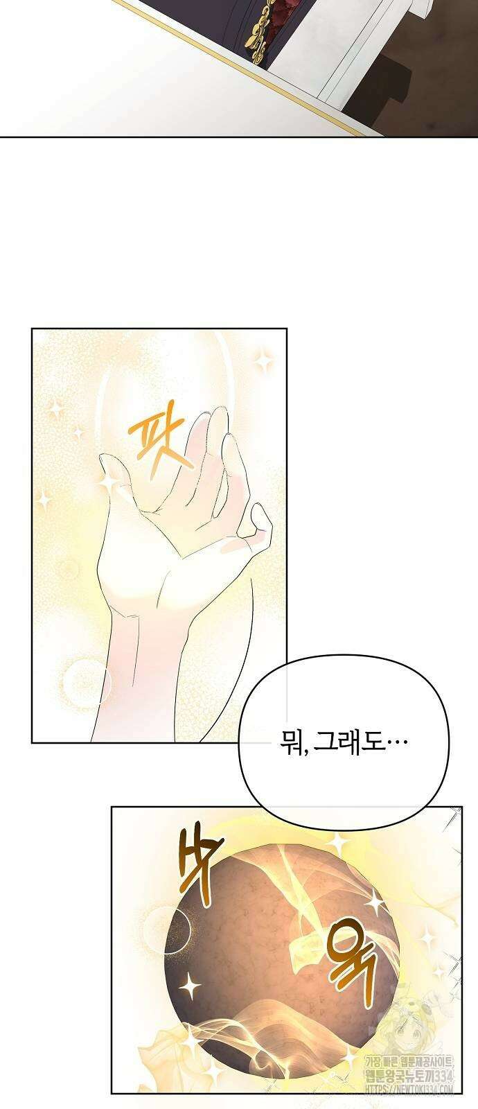 아니, 저는 황녀님만 꼬셨다니까요? 14화 7