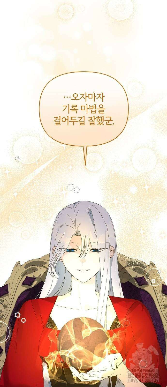아니, 저는 황녀님만 꼬셨다니까요? 14화 8